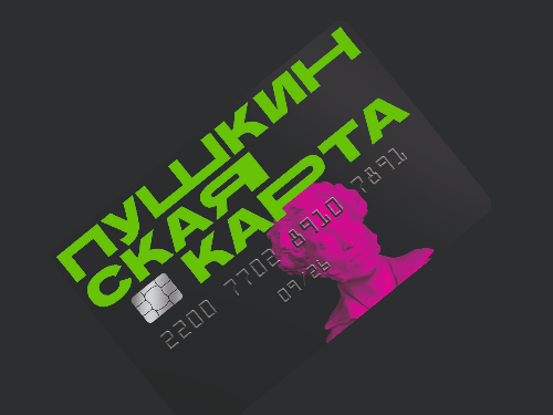 1 января баланс Пушкинских карт обнулится!