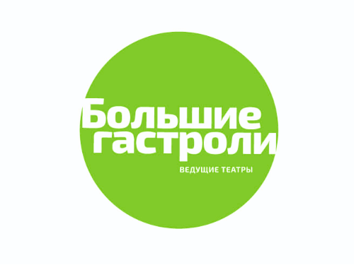 На нашей сцене пройдут гастроли МХАТ им. М. Горького