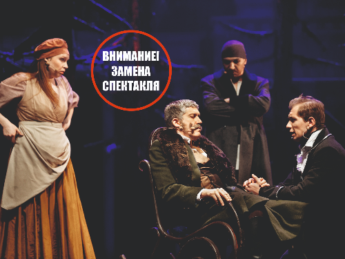 24 февраля мюзикл «Дубровский» заменён на спектакль «Женитьба Бальзаминова»
