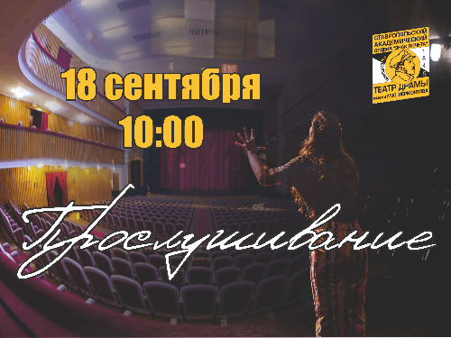 Важное объявление для тех, кто записался в театральную студию!