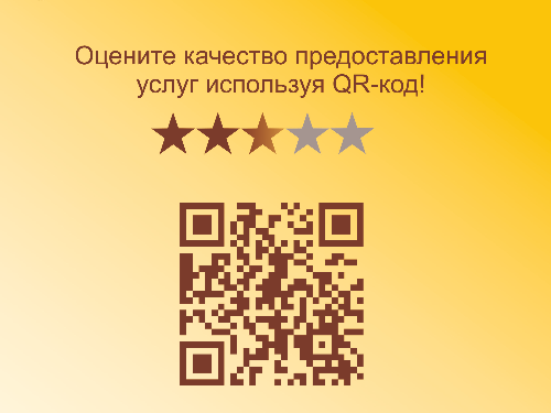 Нам важно Ваше мнение!