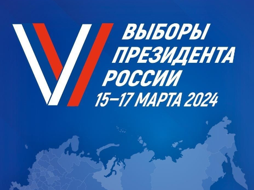 В марте 2024 года в России пройдут президентские выборы