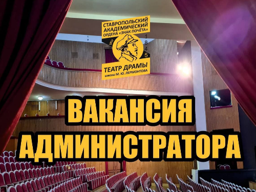 Открыта вакансия администратора